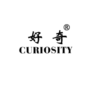 好奇