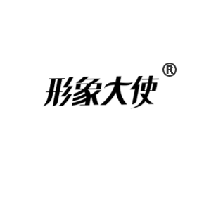 形象大使